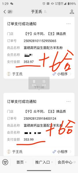 咱们的羊奶粉好不好，看复购率[哇] 𝟮88元成＃于王氏 会员 出厂价: 💰354元🈶6盒 很快会有百 配图