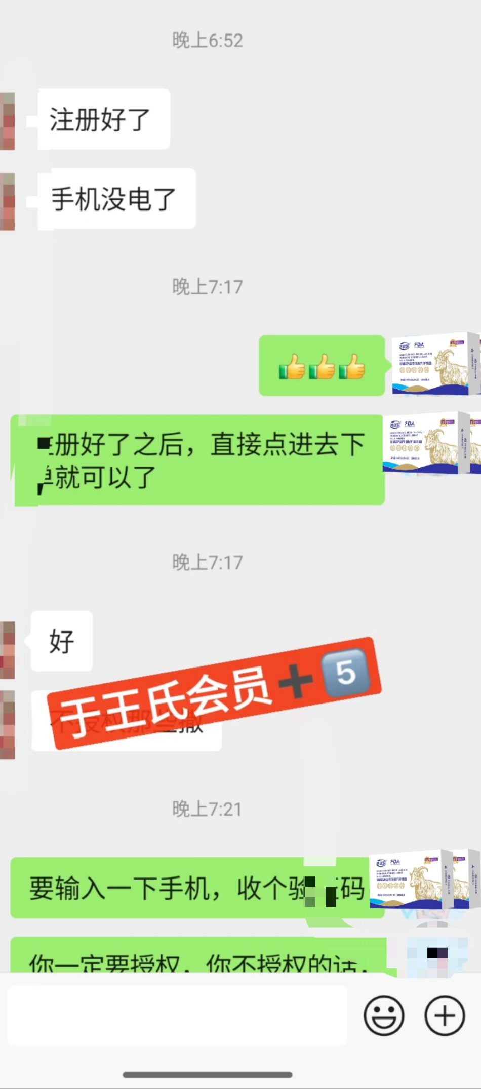 于王氏会员➕5⃣️ ​每天​羊奶代理进不停，每天都在迎接新伙伴[鼓掌][鼓掌] 这已经证明了一切：  配图