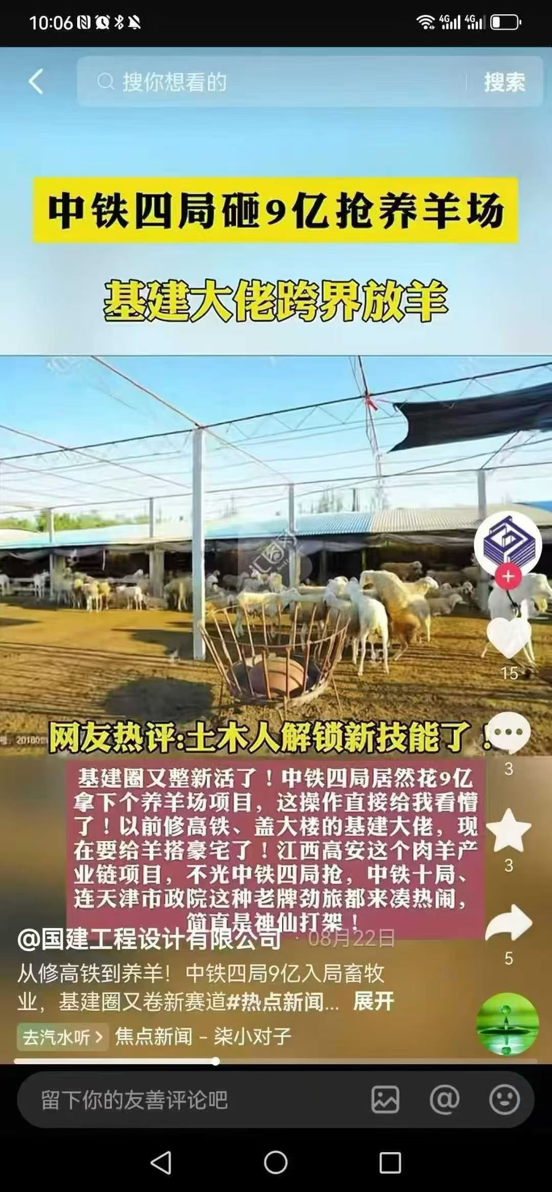 看到中铁四局进军养羊产业 这印证了我们“于王氏”的战略：羊奶，是未来的大健康之星 当别人刚刚看到风口 配图