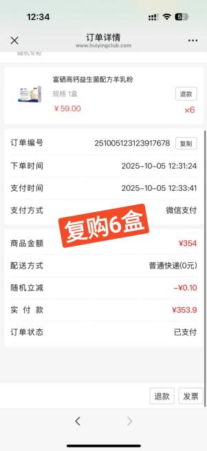 妙贤姐反馈 : 之前更年期睡不着，喝了羊奶后睡得特别好，又再次复购6盒 配图