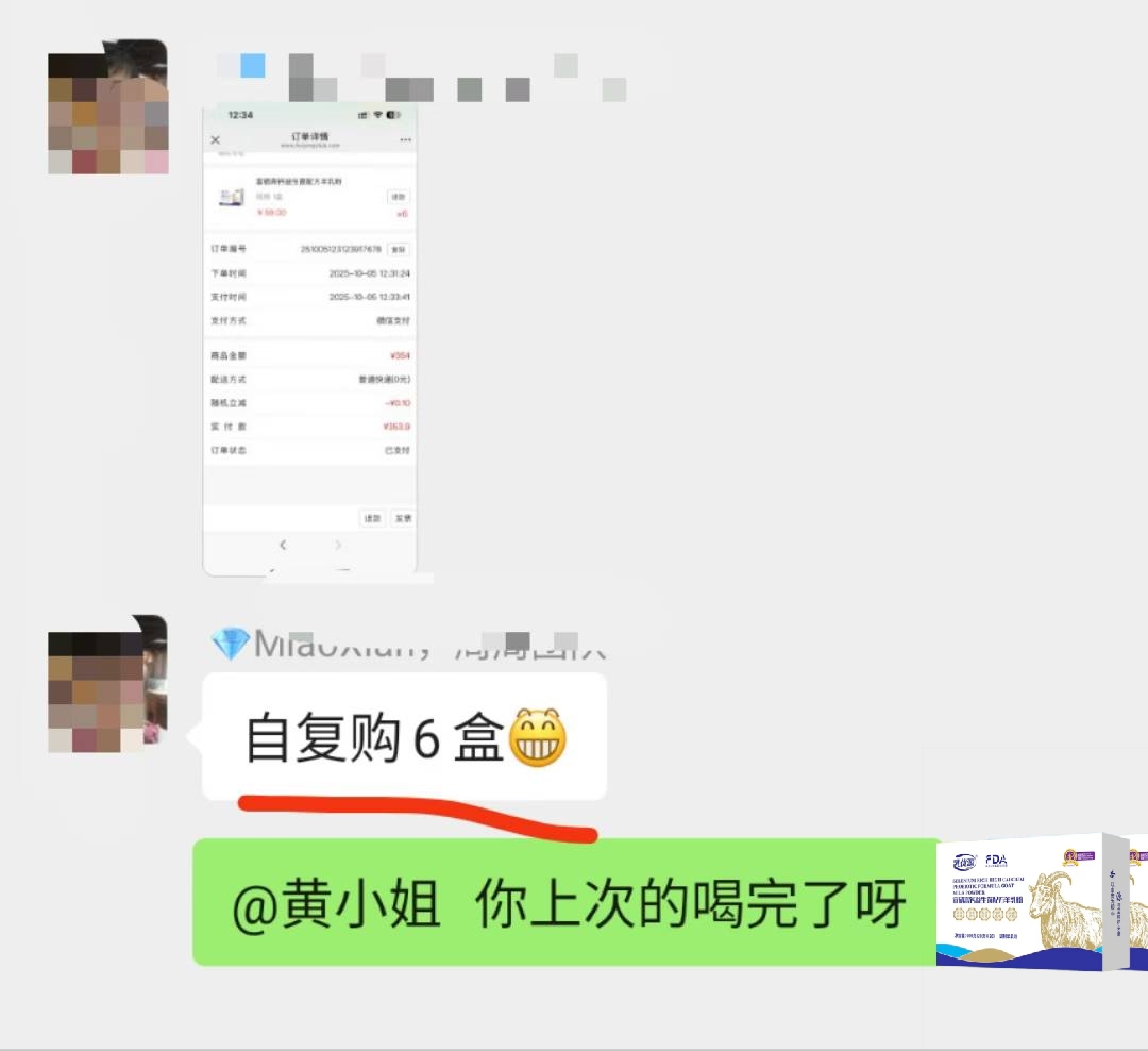 妙贤姐反馈 : 之前更年期睡不着，喝了羊奶后睡得特别好，又再次复购6盒 配图
