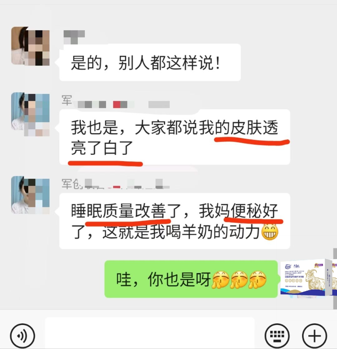 不好的东西，我绝不会坚持喝 这是我们一位会员的原话，因为在她身上看到了很明显的效果 喝了皮肤白了，透 配图