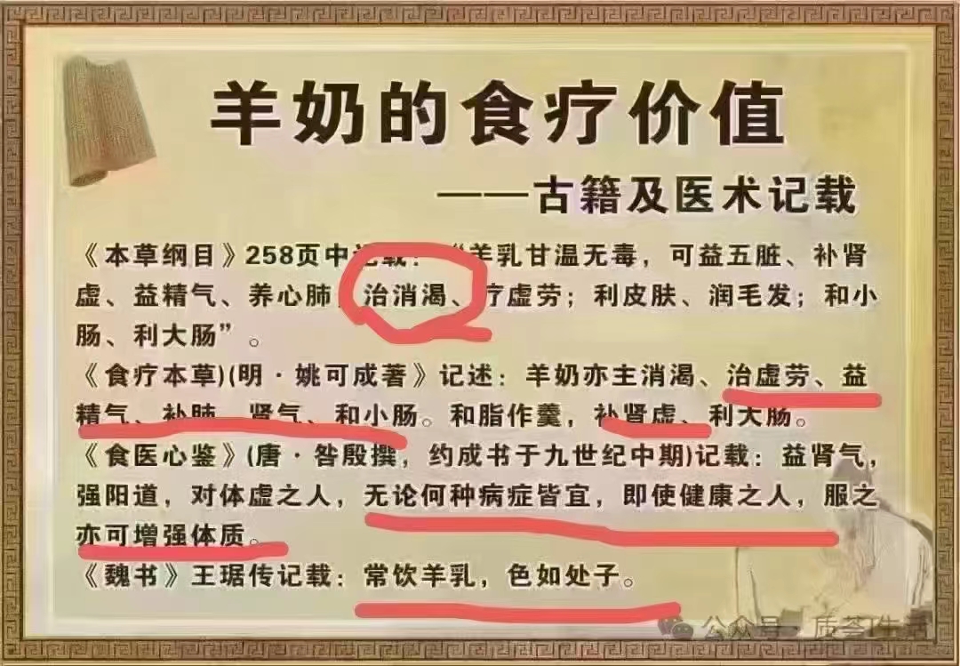 羊奶的🥛 食疗价值‼️‼️ 配图