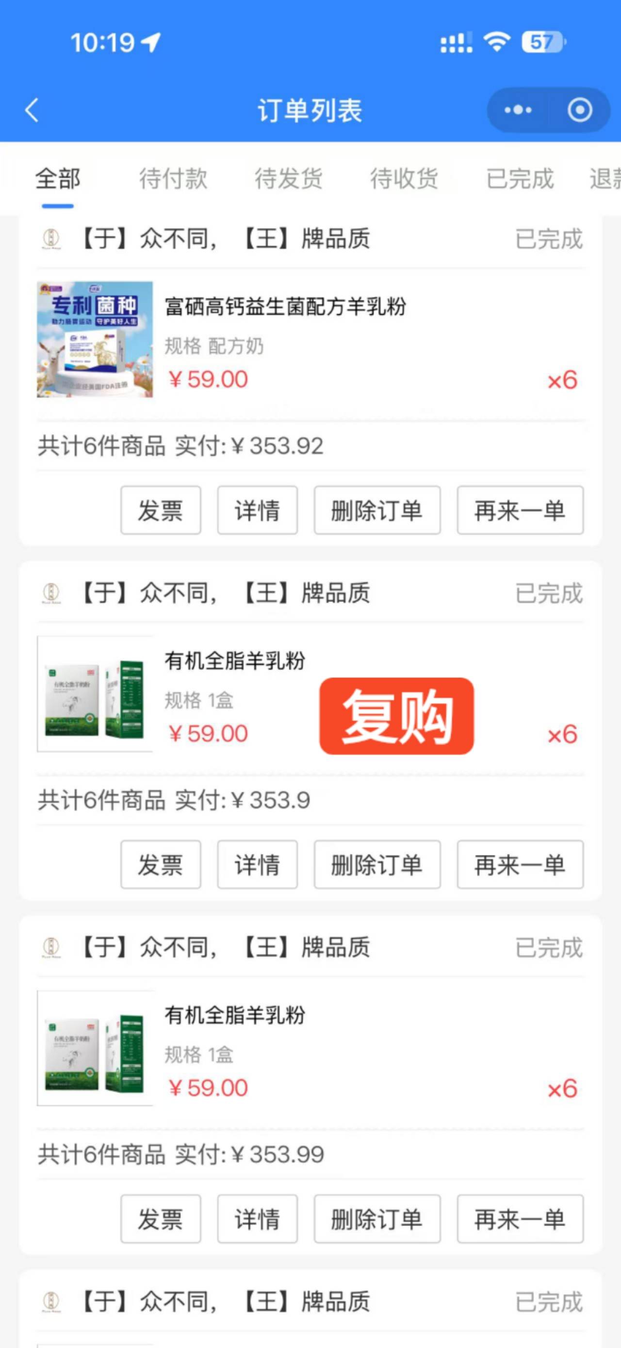 一杯羊奶🐑 健康一个家庭 一个月复购9次，全家都喝上了 让我们一起掀起一场餐桌换奶革命，助力健康中国 配图