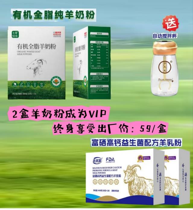 288💰办会员 ​工厂价喝羊奶😘 [玫瑰][玫瑰]会员价↓ ​ ​工厂会员价，59一盒，每盒20包， 配图