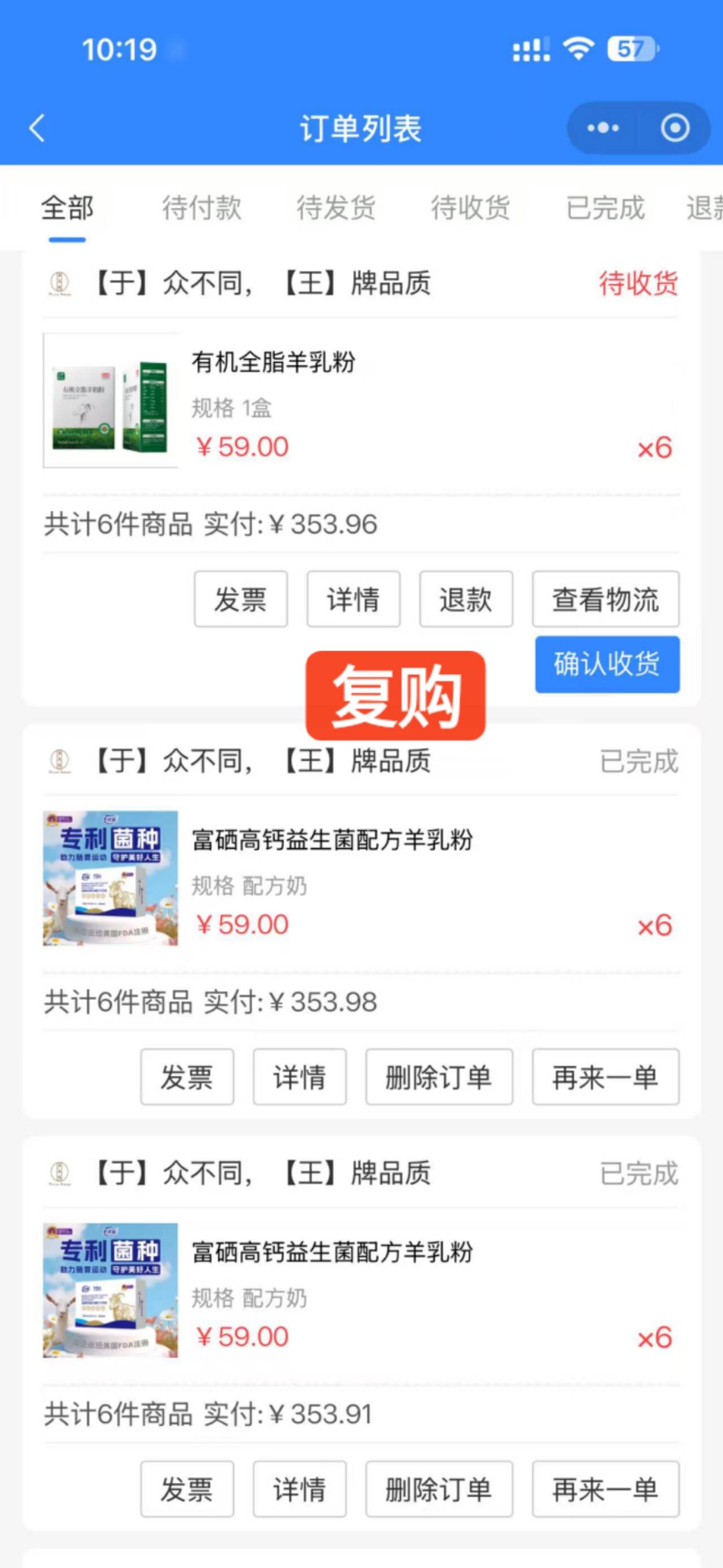 一杯羊奶🐑 健康一个家庭 一个月复购9次，全家都喝上了 让我们一起掀起一场餐桌换奶革命，助力健康中国 配图