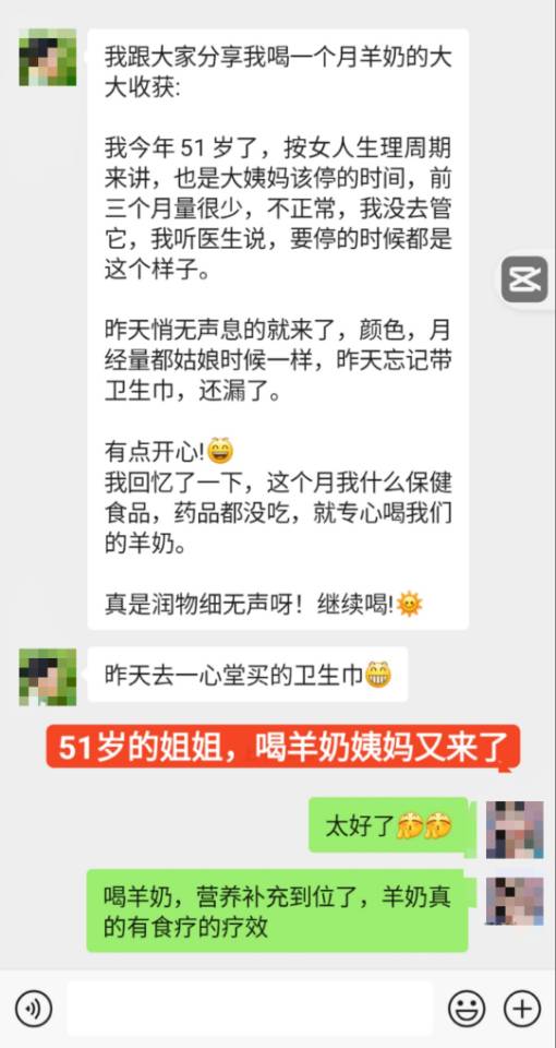 羊奶的食疗价值[强] 姨妈又来了，量多了 51岁的姐姐，停经喝羊奶姨妈又来了，我们另一个会员，姨妈量 配图