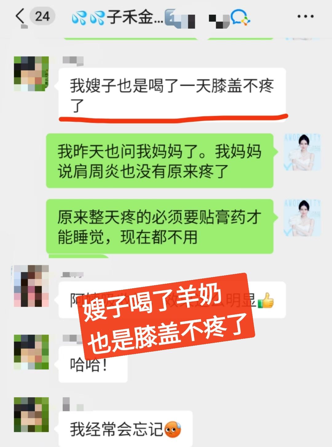 喝了羊奶后，带来了大惊喜👇 睡眠比以前好了，连膝盖的老毛病都感觉好了不少 羊🐏奶真是个宝藏[强] 配图