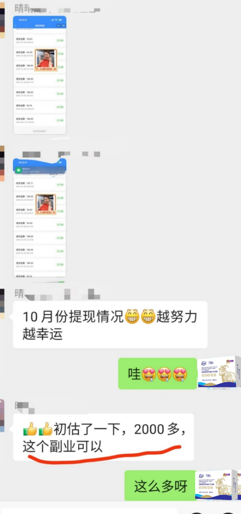 半个多月战绩：¥2000+！这只是开始！ 10月份会员提现喜报出炉，为我们的早期合伙人鼓掌！🎉 这仅 配图