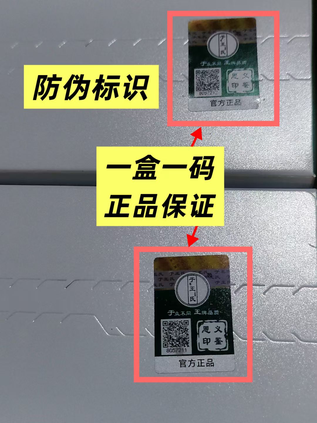 产品追溯码 羊奶电子身份证‼️ 你扫过盒子上的【产品追溯码】吗？扫一扫，背后信息全知道 一码一证，这 配图