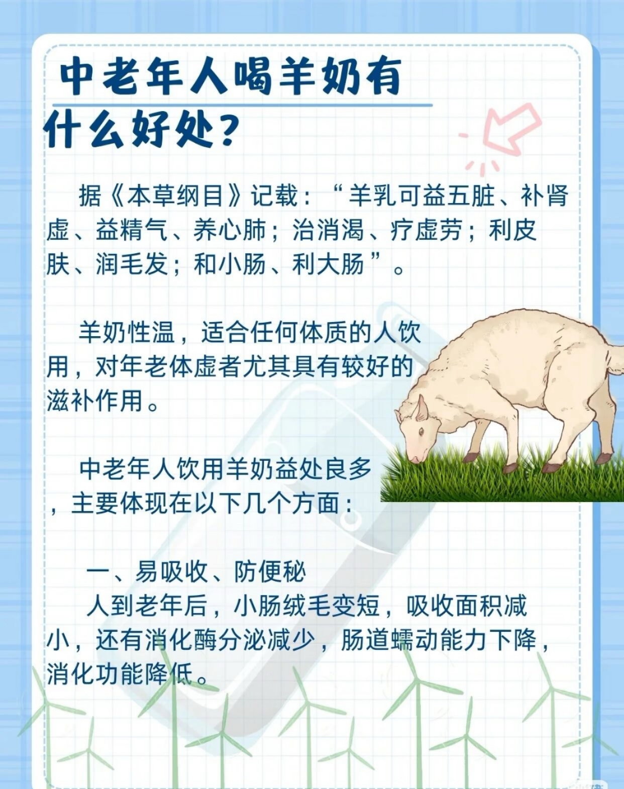 中老年喝羊奶🈶什么好处？ 配图