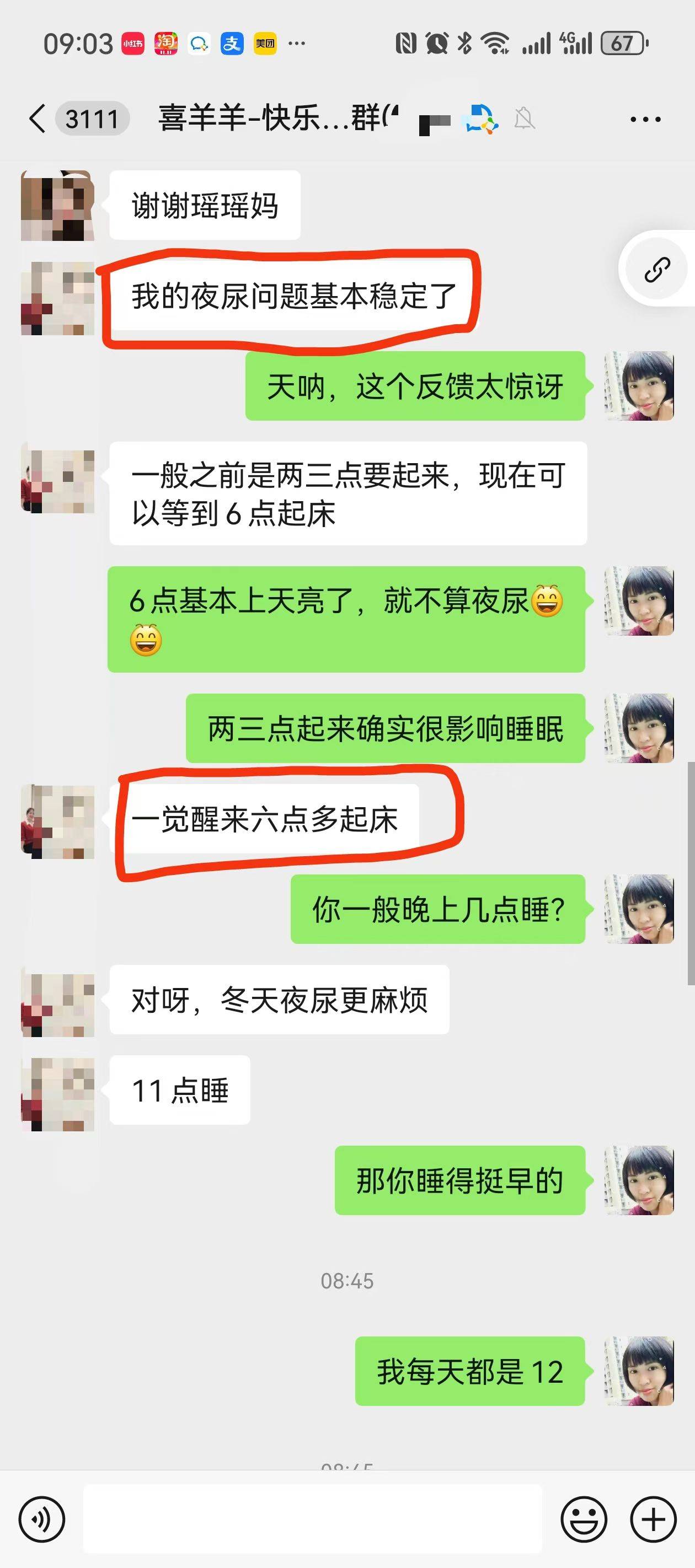 起夜改善[强] ​看看这三个反馈👇 ​ 如果一个人是巧合，三个都是半夜起夜好了，那确实是羊奶粉的功劳 配图