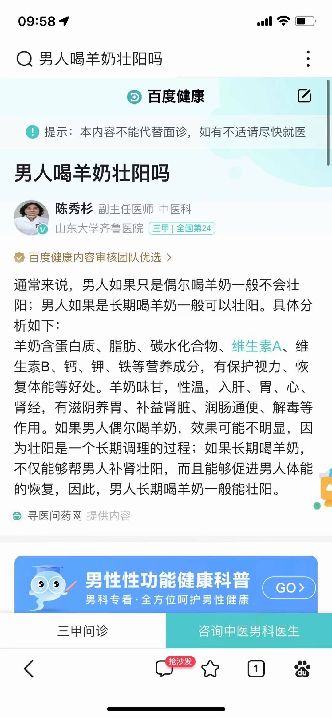 羊奶可不光只是孩子喝 也是男人的加油站 女人的美容院。 不信你可以喝一段时间试试，效果看得见 配图