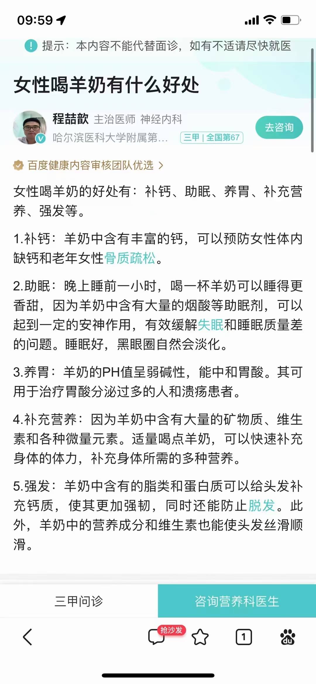 羊奶可不光只是孩子喝 也是男人的加油站 女人的美容院。 不信你可以喝一段时间试试，效果看得见 配图