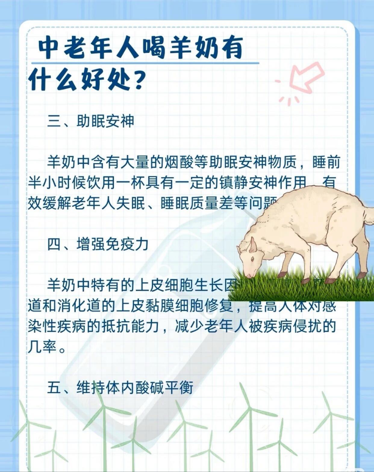 中老年喝羊奶🈶什么好处？ 配图