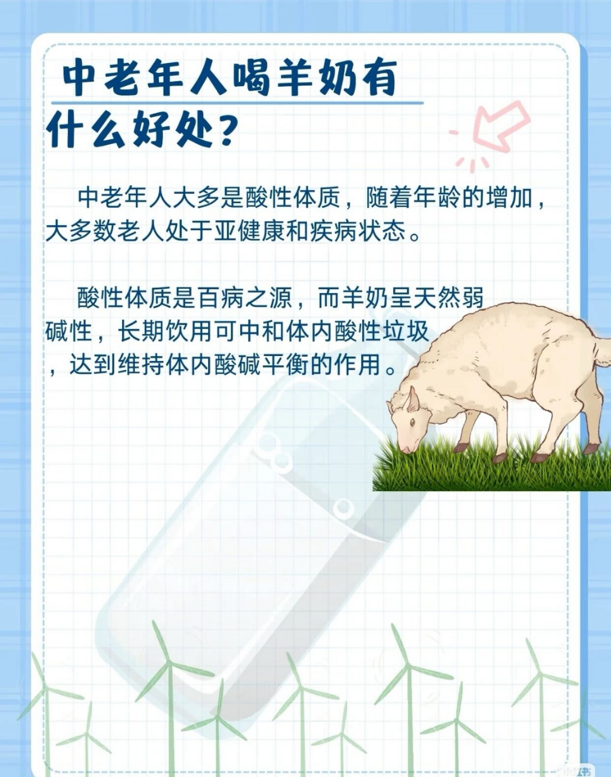 中老年喝羊奶🈶什么好处？ 配图