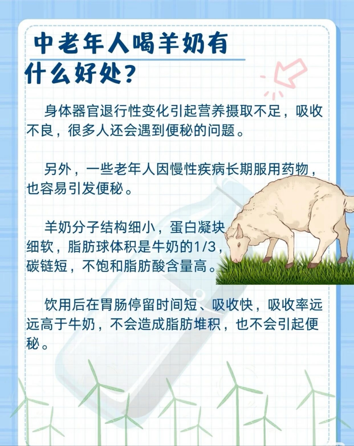 中老年喝羊奶🈶什么好处？ 配图