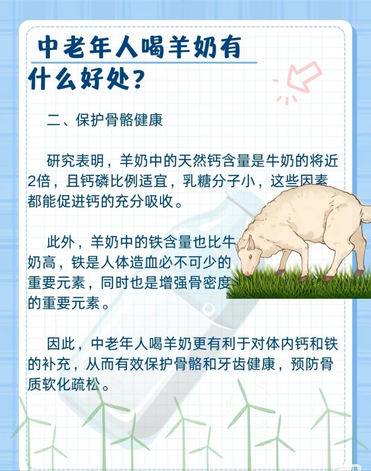 中老年喝羊奶🈶什么好处？ 配图