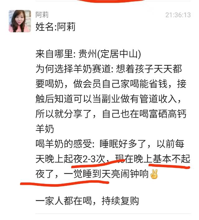 起夜改善[强] ​看看这三个反馈👇 ​ 如果一个人是巧合，三个都是半夜起夜好了，那确实是羊奶粉的功劳 配图
