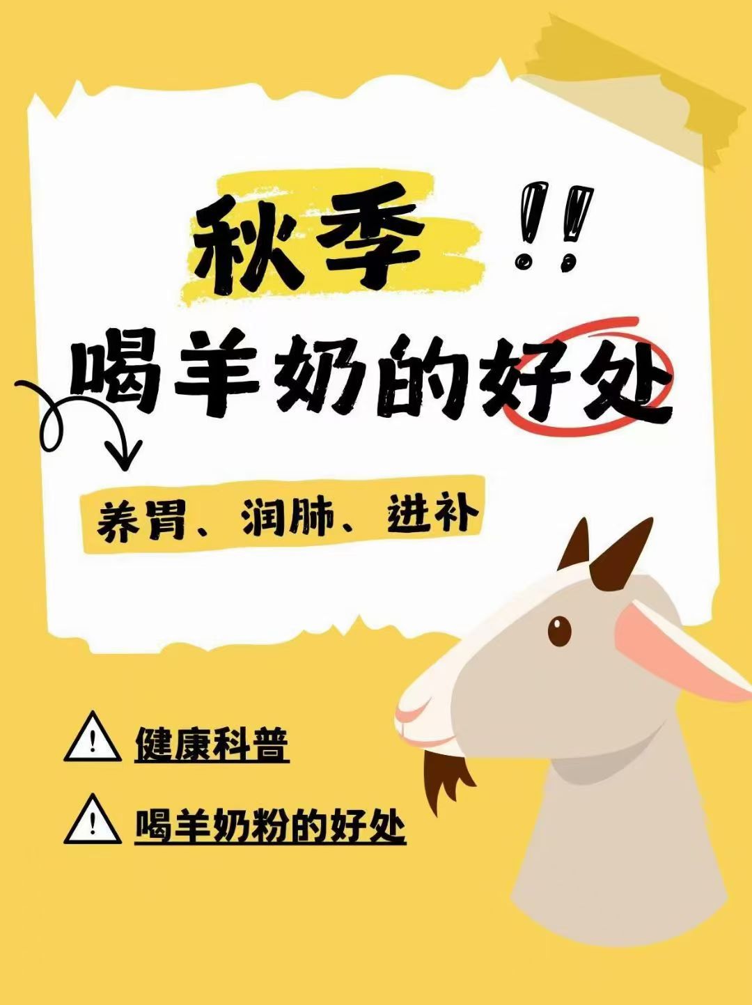 秋季​喝羊奶 好处 : 养胃、润肺、进补 配图