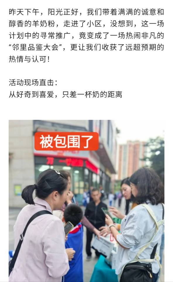 家门口的“营养担当”火了! 羊奶粉小区见面会 原来,一杯好奶真的是让邻里们放下戒备,绽放笑颜, 配图