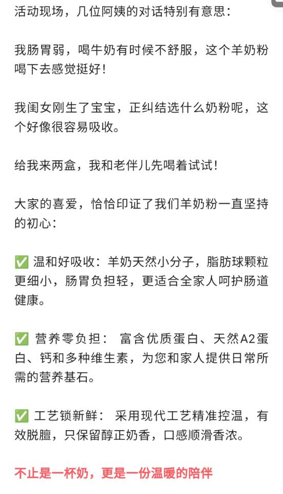 家门口的“营养担当”火了! 羊奶粉小区见面会 原来,一杯好奶真的是让邻里们放下戒备,绽放笑颜, 配图