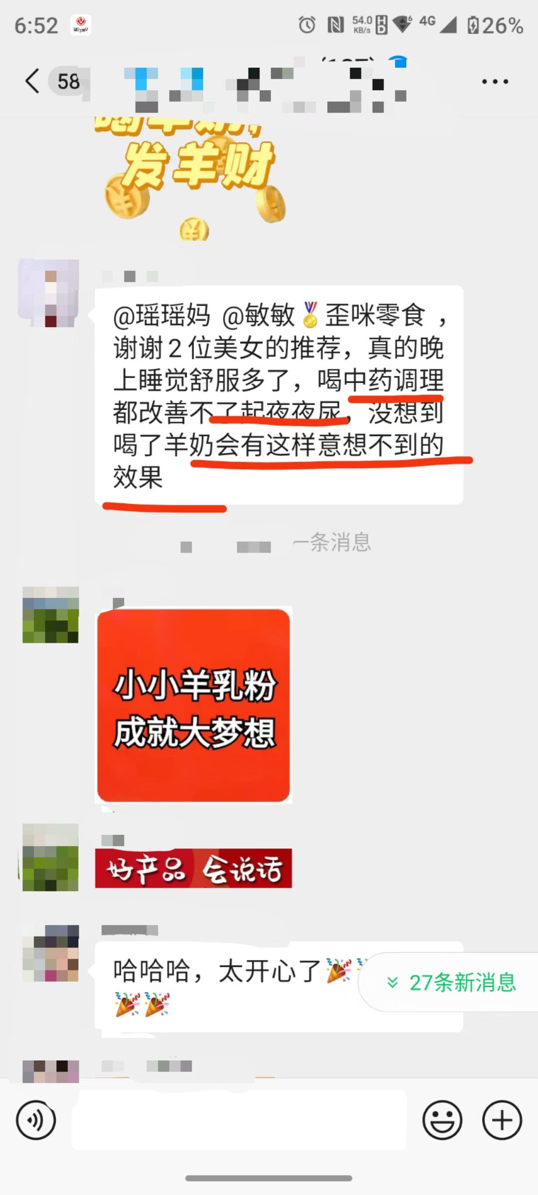 喝了羊奶之后，起夜次数少了 群里都在反馈，好产品会说话[强] 于王氏.羊奶粉全国招合伙人 ​ 配图