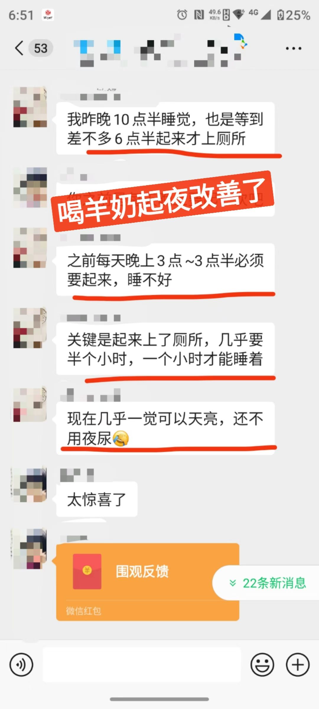 喝了羊奶之后，起夜次数少了 群里都在反馈，好产品会说话[强] 于王氏.羊奶粉全国招合伙人 ​ 配图