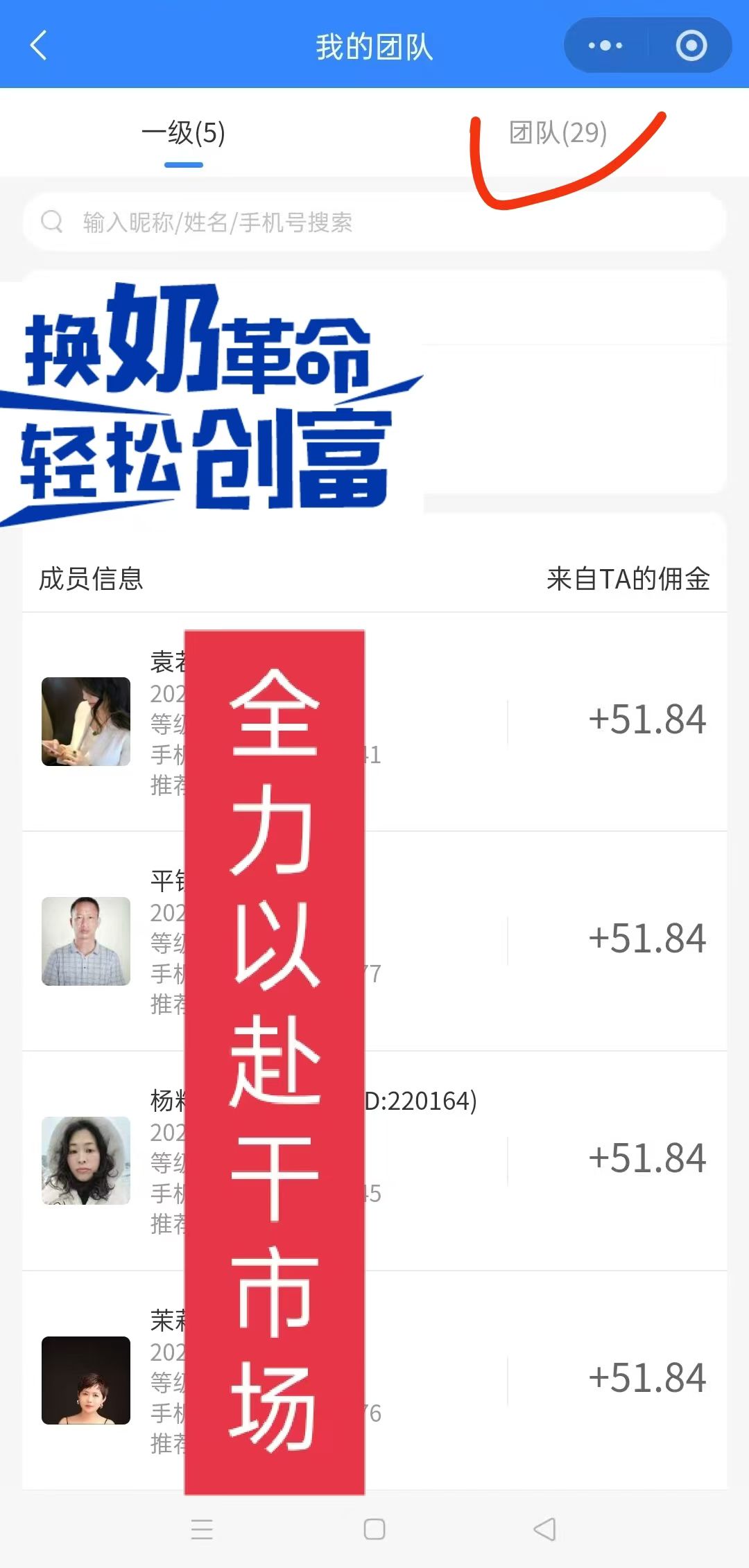 我们刘总团队从29人—93人，才短短一天时间 真的太好招会员了，这组数据每天都还在蹭蹭的往上涨📈，足 配图