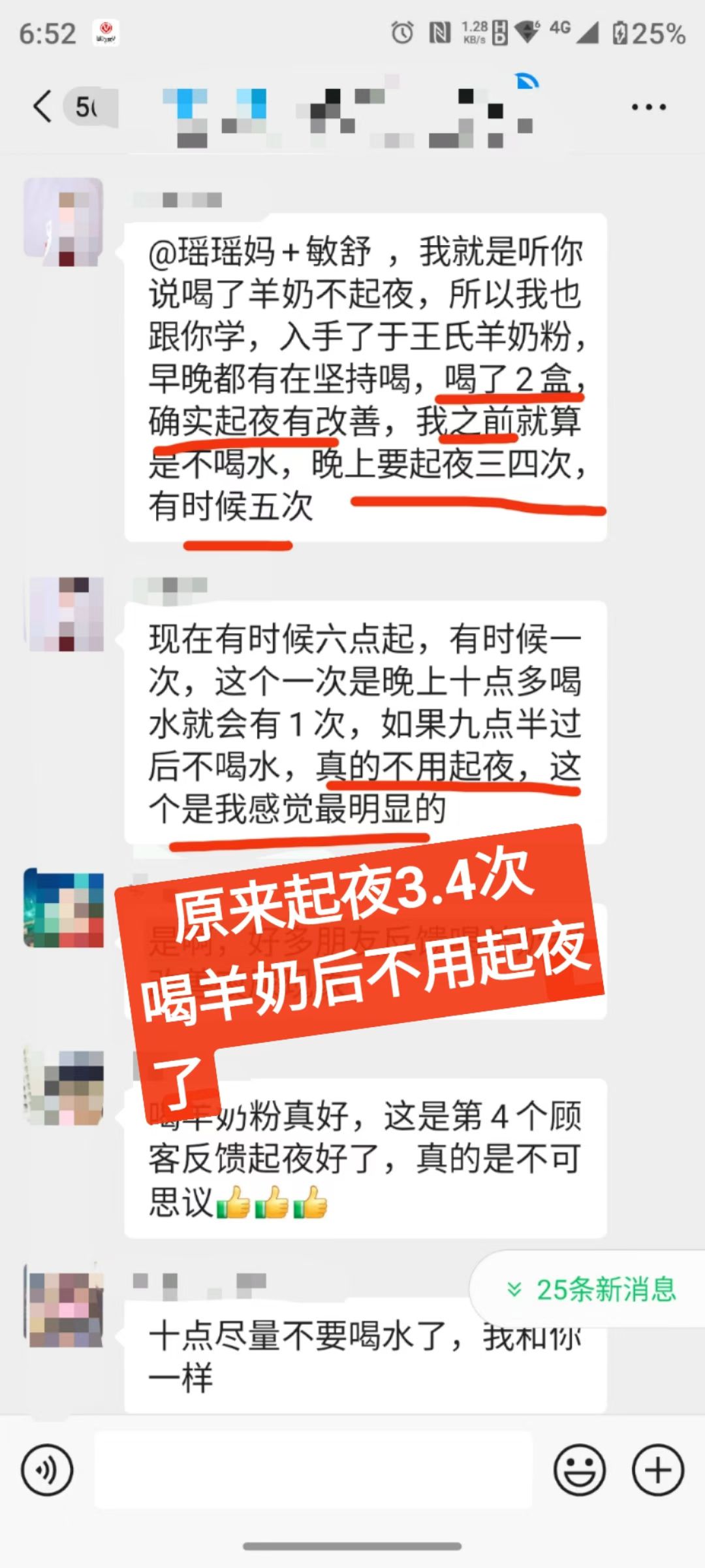 喝了羊奶之后，起夜次数少了 群里都在反馈，好产品会说话[强] 于王氏.羊奶粉全国招合伙人 ​ 配图