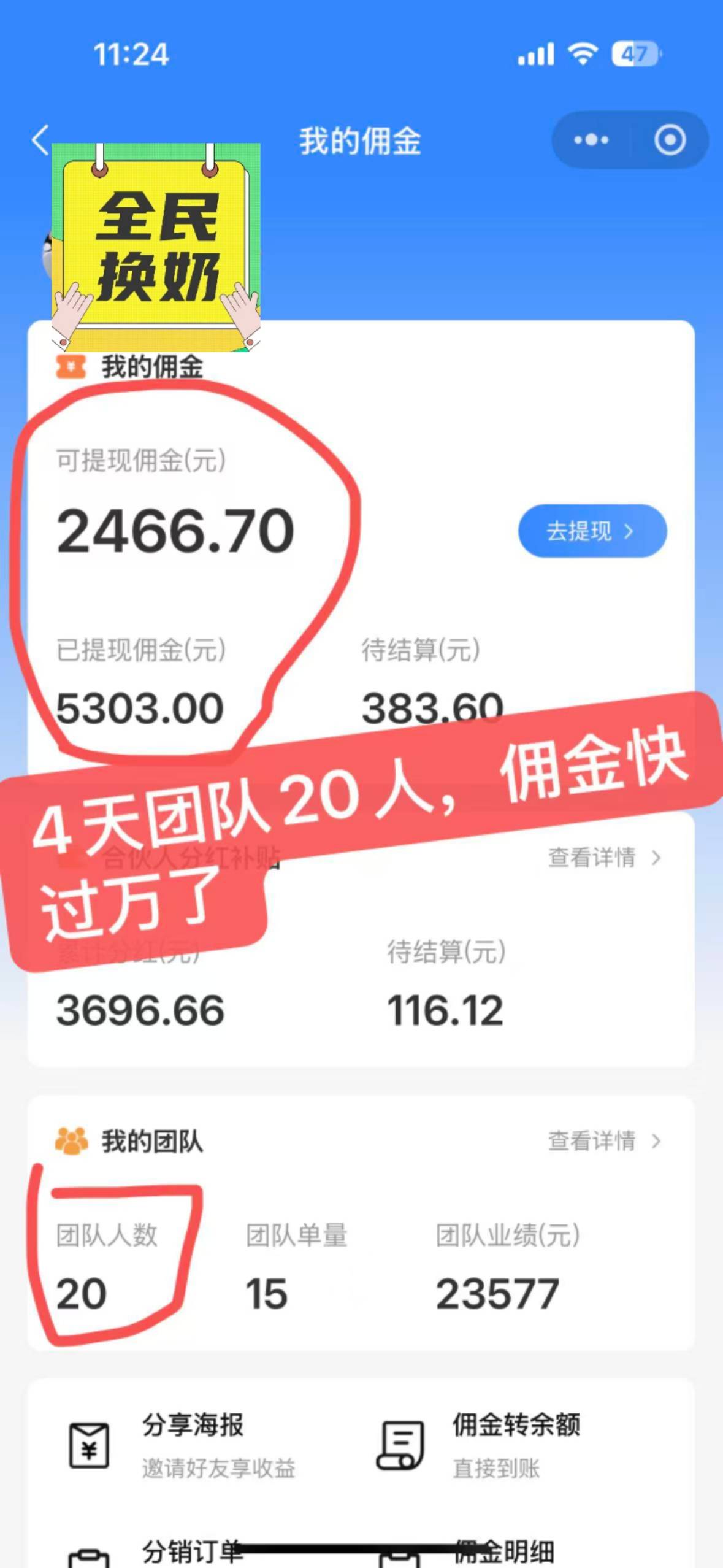 又一个传奇 ​4天8000多，团队20人 ​ ​288🉐2盒羊奶 下单就成为代理 下单就送全自动搅拌 配图