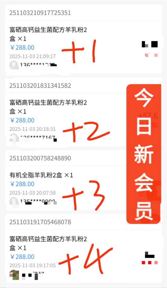 今日新会员+10 新会员一个接一个 ​ ​羊奶换牛奶🥛十五五规划好明确[强] 2026大力补贴羊奶产 配图