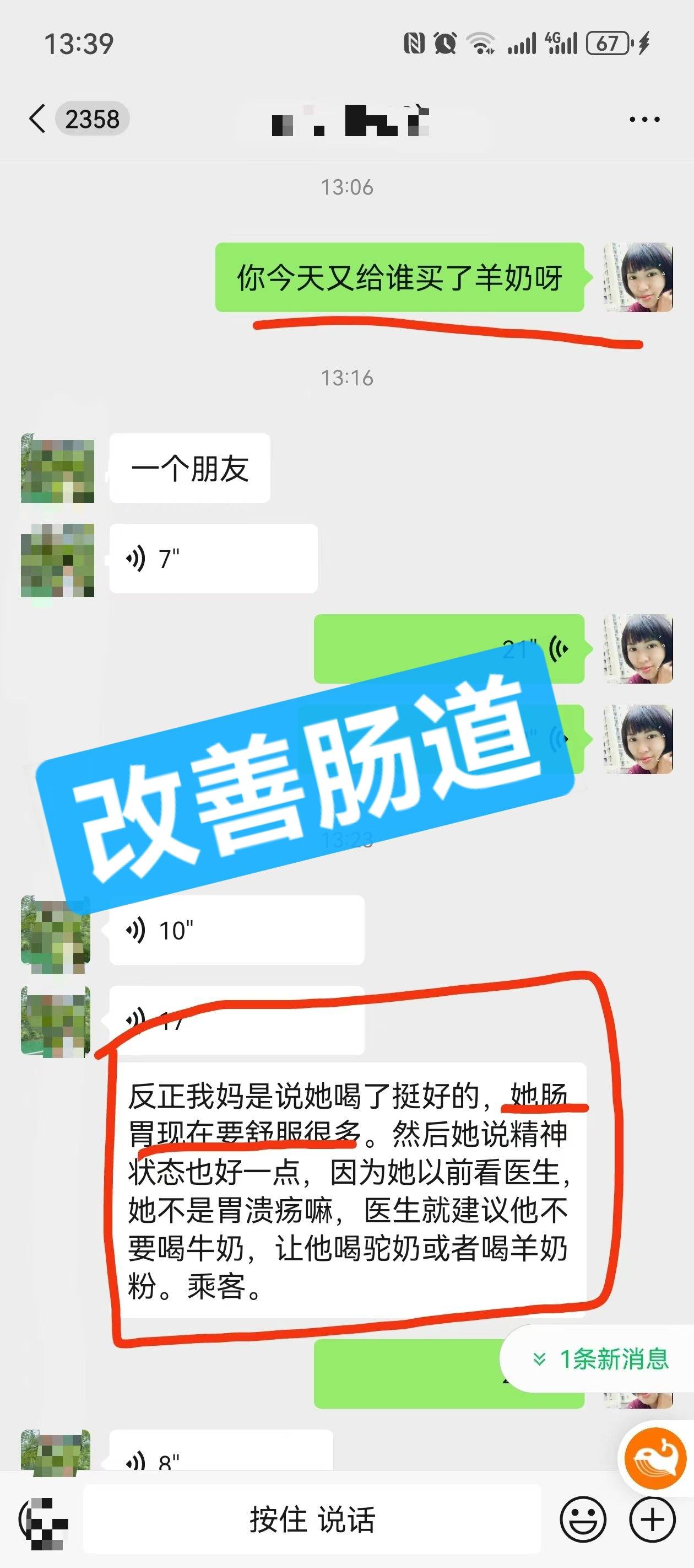 羊奶的㊙️密 你知道多少❓ 两个月的时间里，一批实践者的真实反馈，他们是第一批受益者，喝牛奶有营养， 配图