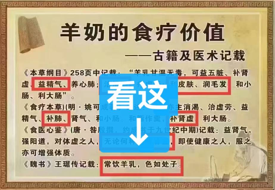 想要皮肤变好 每天坚持喝两杯羊奶 羊奶中有天然​的美丽因子，古时候书中也有记载，色如处子，意思就是说 配图