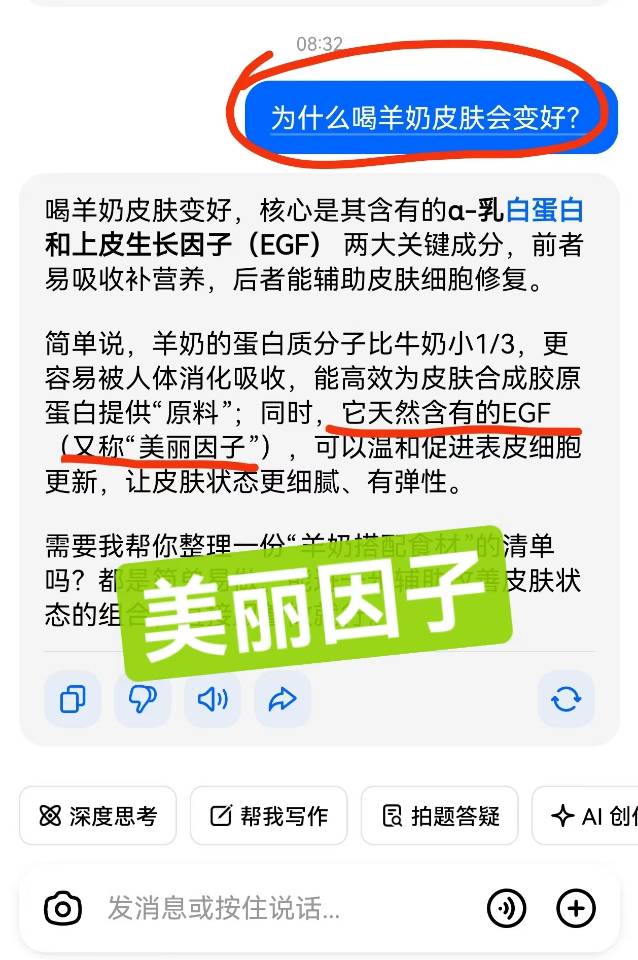 想要皮肤变好 每天坚持喝两杯羊奶 羊奶中有天然​的美丽因子，古时候书中也有记载，色如处子，意思就是说 配图