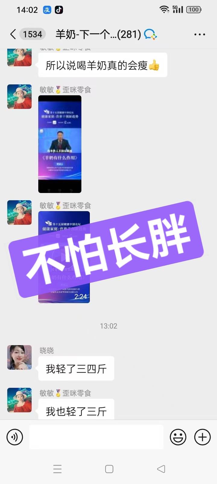 羊奶的㊙️密 你知道多少❓ 两个月的时间里，一批实践者的真实反馈，他们是第一批受益者，喝牛奶有营养， 配图