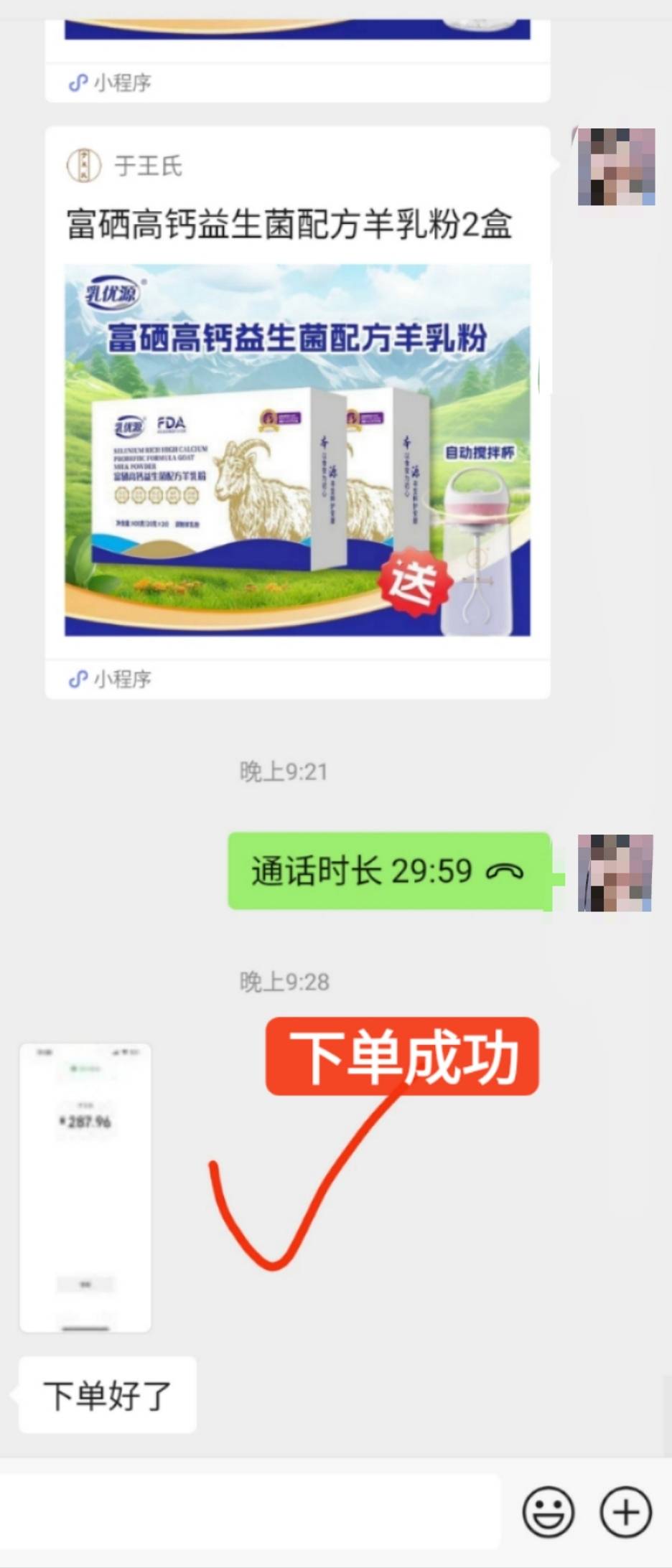 一通电话☎ 一个机会，一份副业 ​ ​感谢信任，选择我们羊奶起航 ㊗​288💰2盒羊奶，带给你288 配图