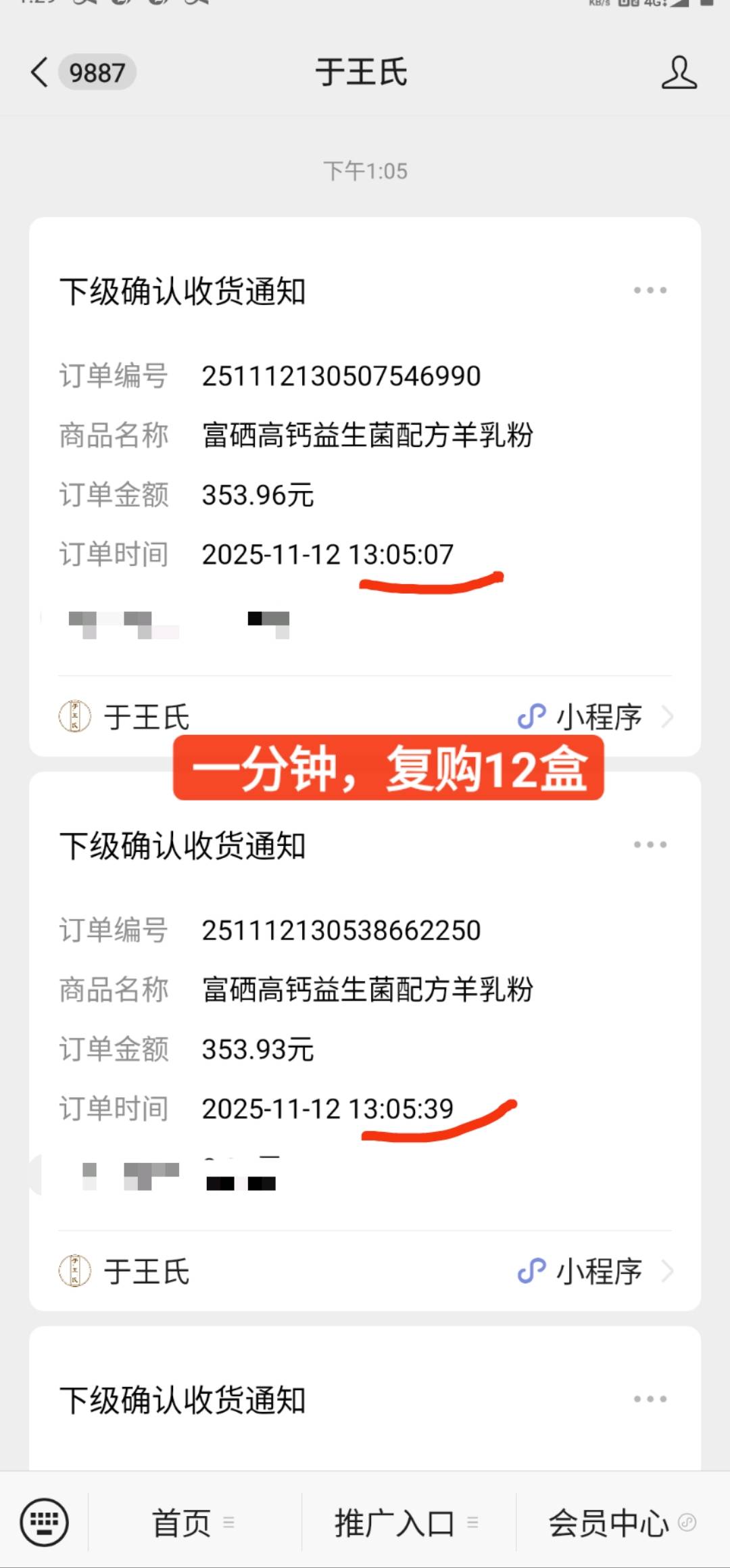 一分钟时间 羊奶复购+12盒，新会员+2 ​ 因为喝了好，所以复购 ​因为自己喝可以省💰，还可以赚💰 配图