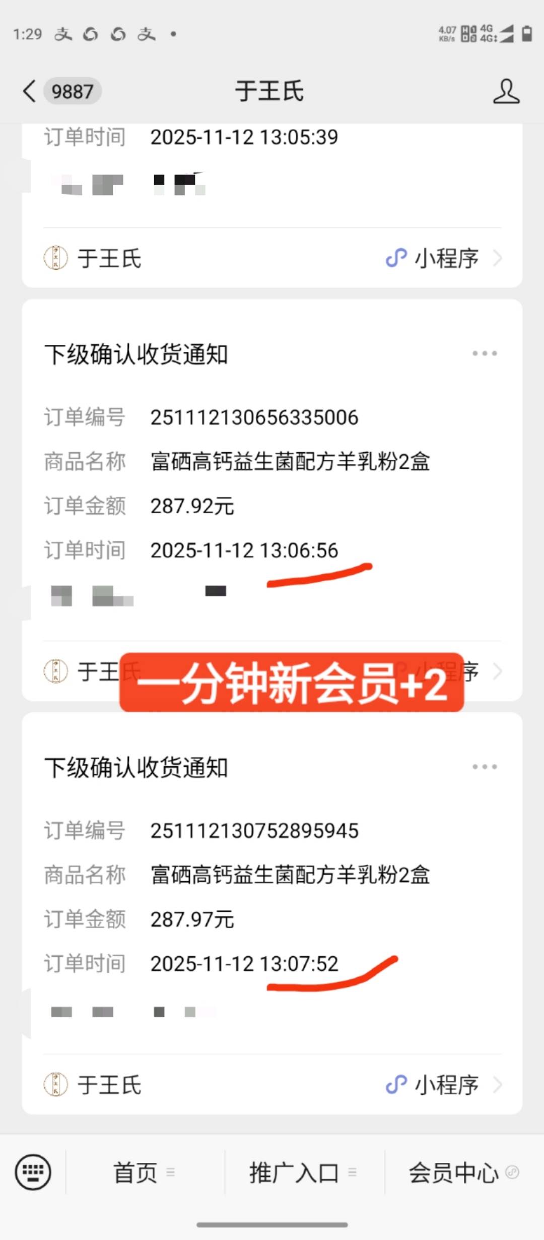 一分钟时间 羊奶复购+12盒，新会员+2 ​ 因为喝了好，所以复购 ​因为自己喝可以省💰，还可以赚💰 配图