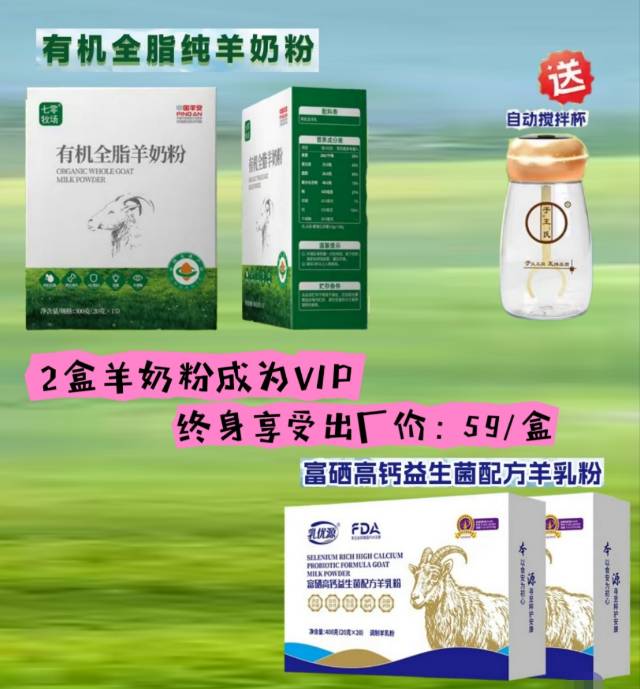 消费❷❽❽ 解锁【羊奶会员】 获得价值398元的羊奶2盒 获得全自动搅拌杯一个 获得山羊奶面膜2片  配图
