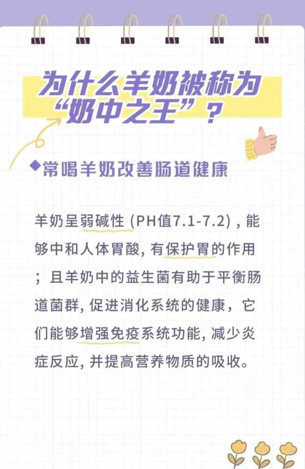 为什么羊奶被称为“奶中之王”？ 配图