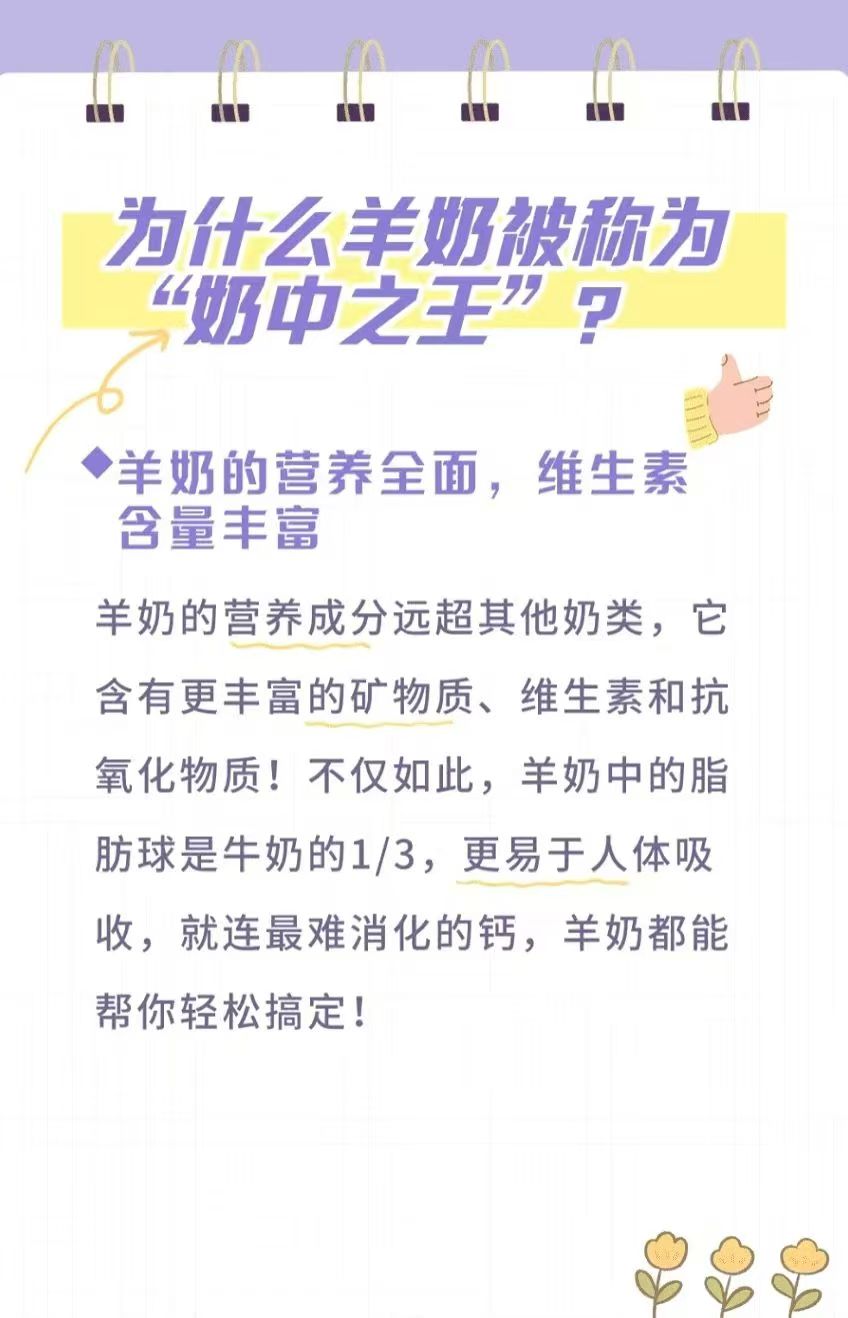 为什么羊奶被称为“奶中之王”？ 配图