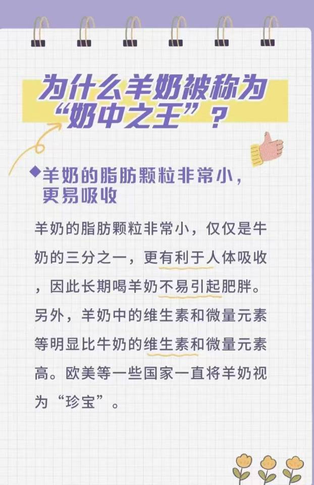 为什么羊奶被称为“奶中之王”？ 配图