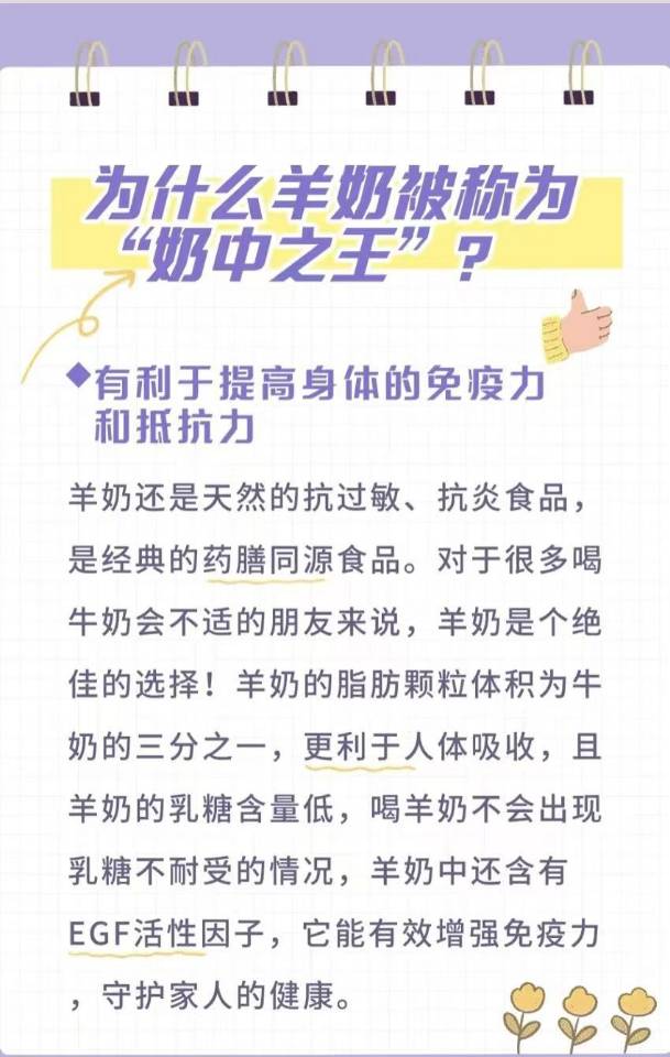 为什么羊奶被称为“奶中之王”？ 配图