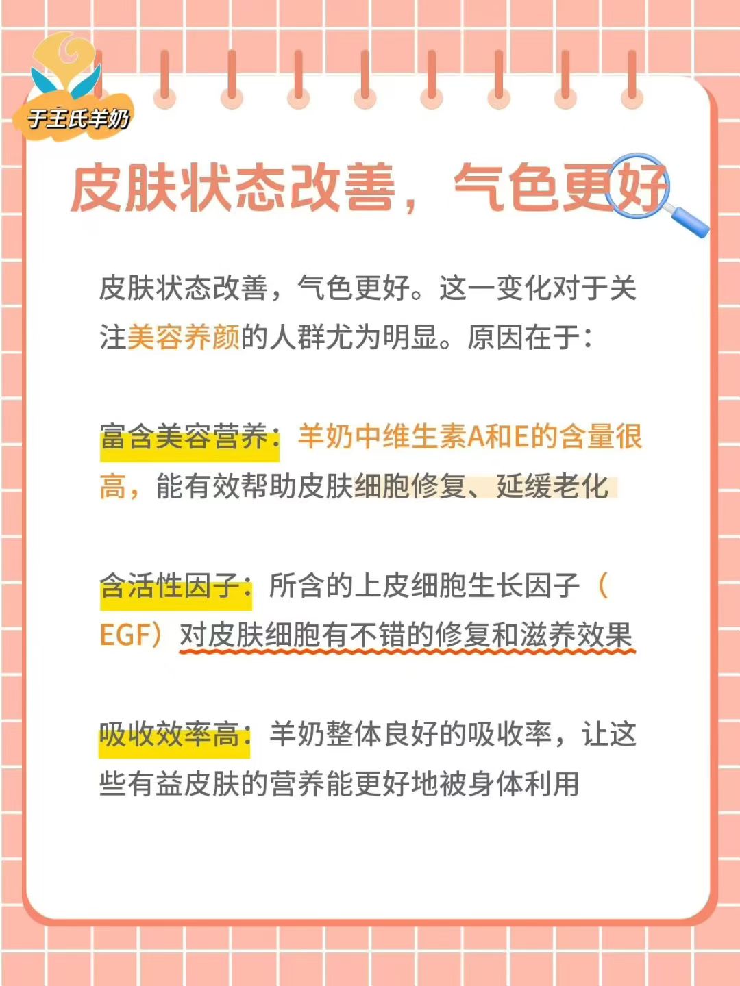 羊奶是奶中之王👇 坚持喝羊奶，你慢慢会发现身体会有这三个大变化 配图
