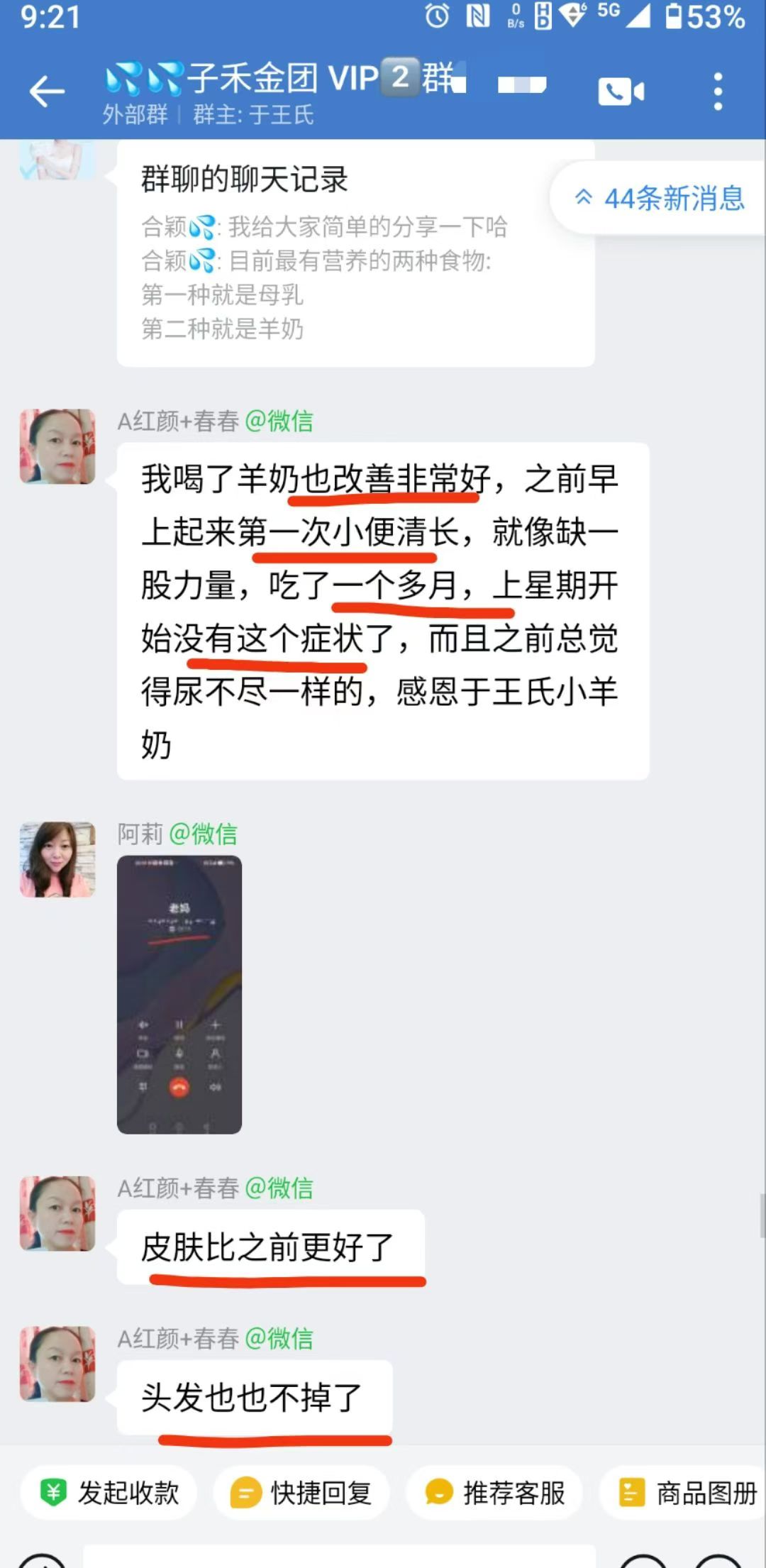由排斥到相信[强] 到感恩于王氏.小羊奶 喝了一个多月，皮肤好了，头发也不掉了，小便也不清长了[鼓掌 配图