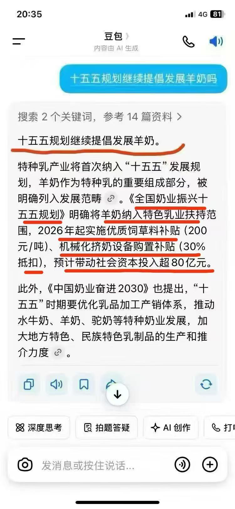 羊奶换牛奶🥛十五五规划好明确[强] 2026大力补贴羊奶产业，牛奶寒性，羊奶温性，羊奶更适合国人体质 配图
