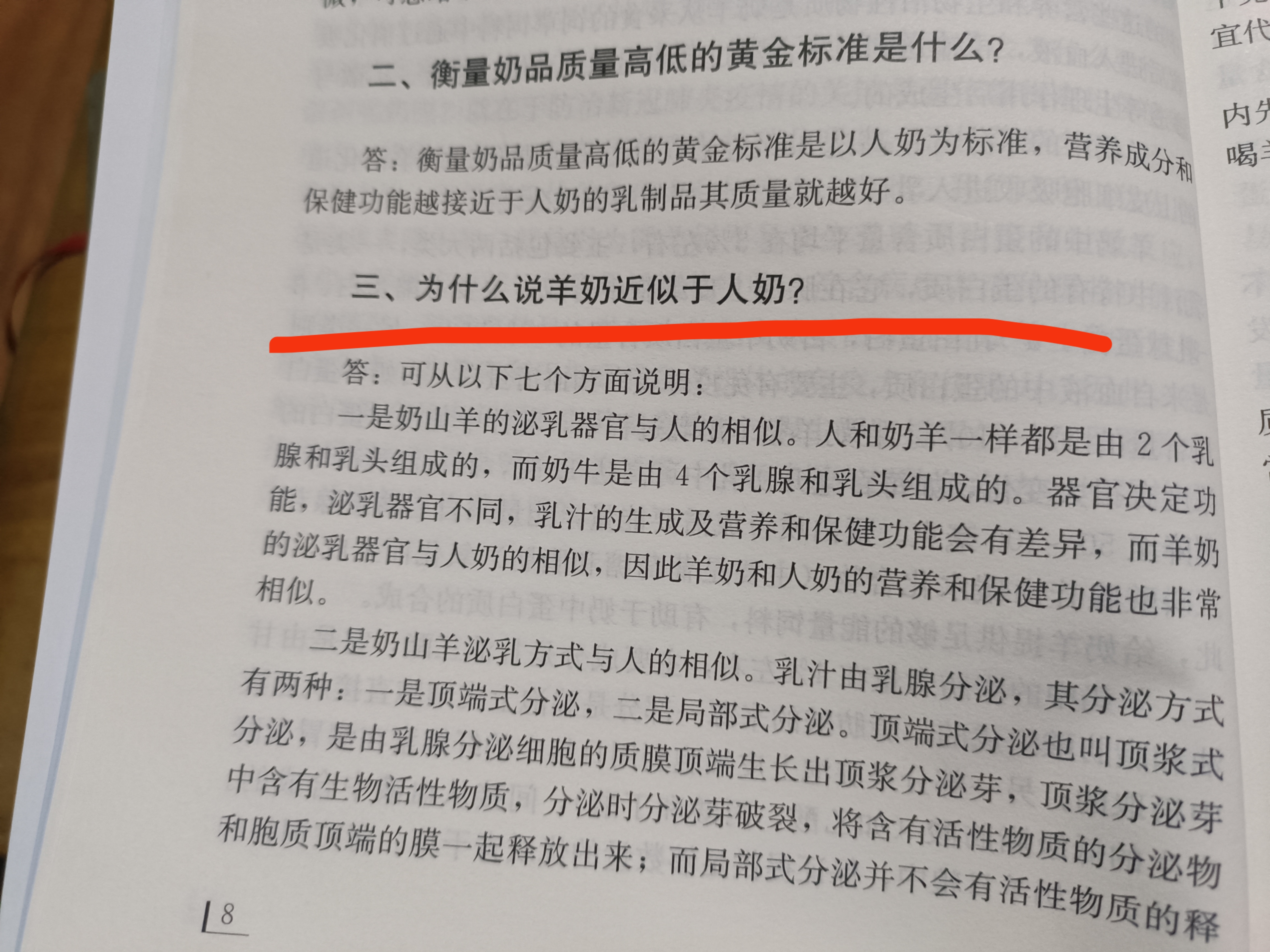 羊奶🐏知识 浓缩在一张图里 配图