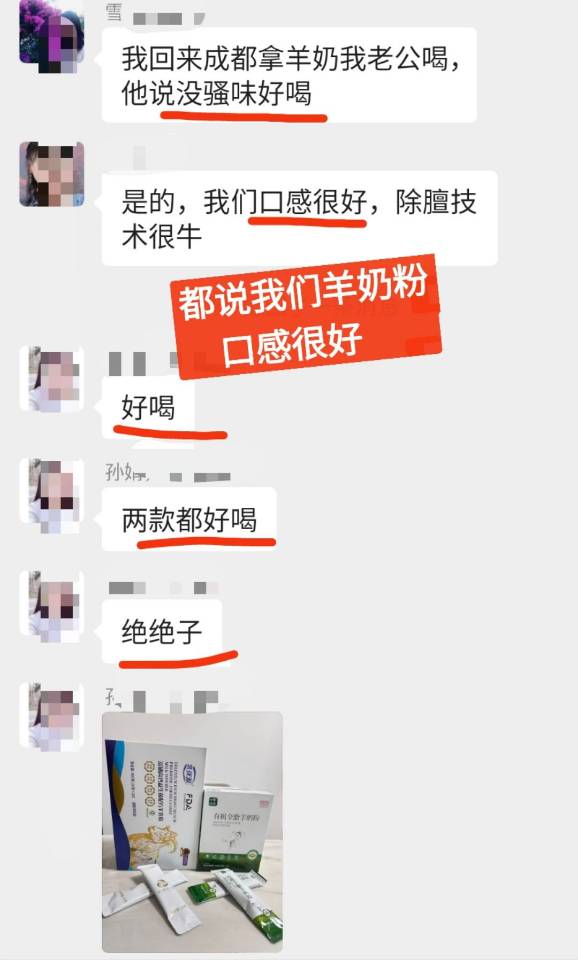 都说我们羊奶粉 口感好，没有膻味 如果担心羊奶口感不好的，可以试试我们的羊奶粉，我们羊奶粉经过除膻技 配图