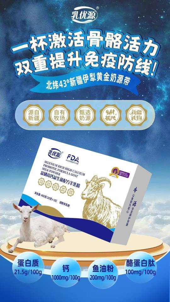 富硒高钙益生菌配方羊乳粉 从牧场到餐桌 天然营养一站式锁鲜 儿童 成年人 中年人 老年人，男女老少皆 配图